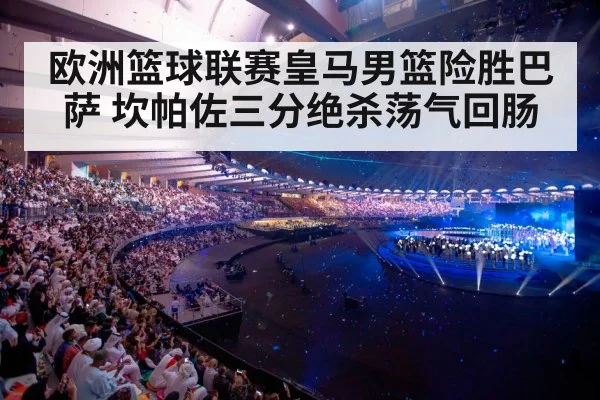 arena crowd celebration