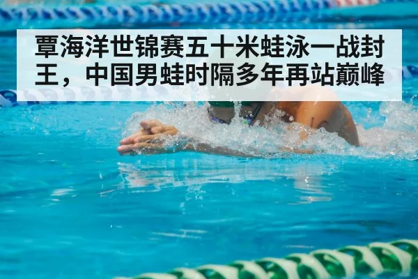 breaststroke swimmer race